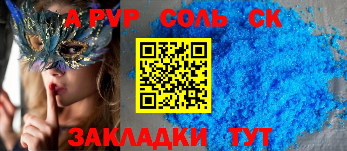 APVP  APVP мука  Alfa_PVP кристаллы  Вход с VPN  Светлоград 