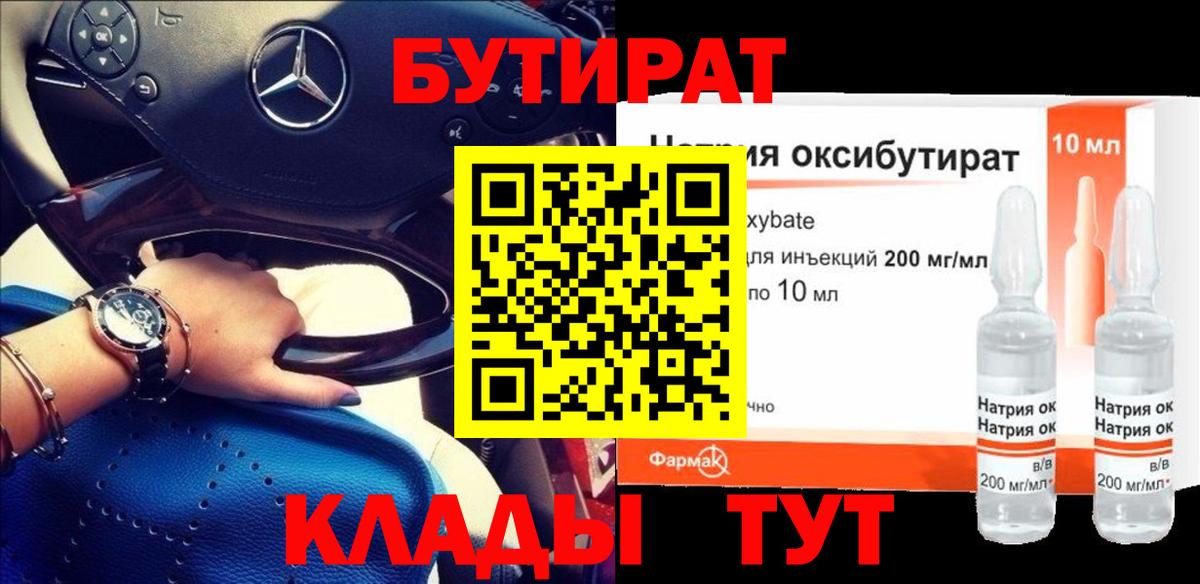БУТИРАТ BDO Светлоград