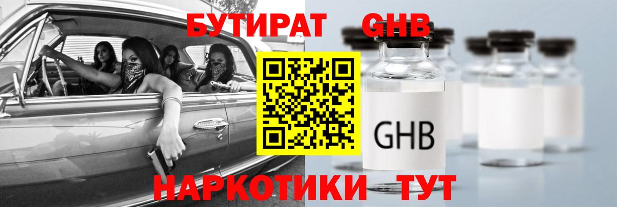 БУТИРАТ 1.4BDO  Бутират  Светлоград  Вход с VPN 