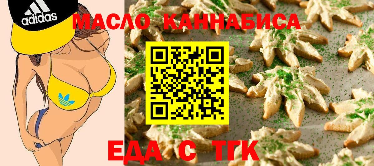 Светлоград  Еда ТГК конопля  Вход с VPN 