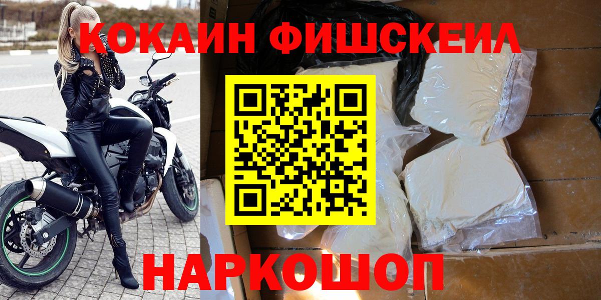 COCAIN Fish Scale Светлоград