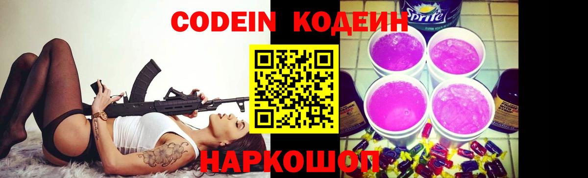 Светлоград  Кодеиновый сироп Lean напиток Lean (лин)  Вход с VPN 