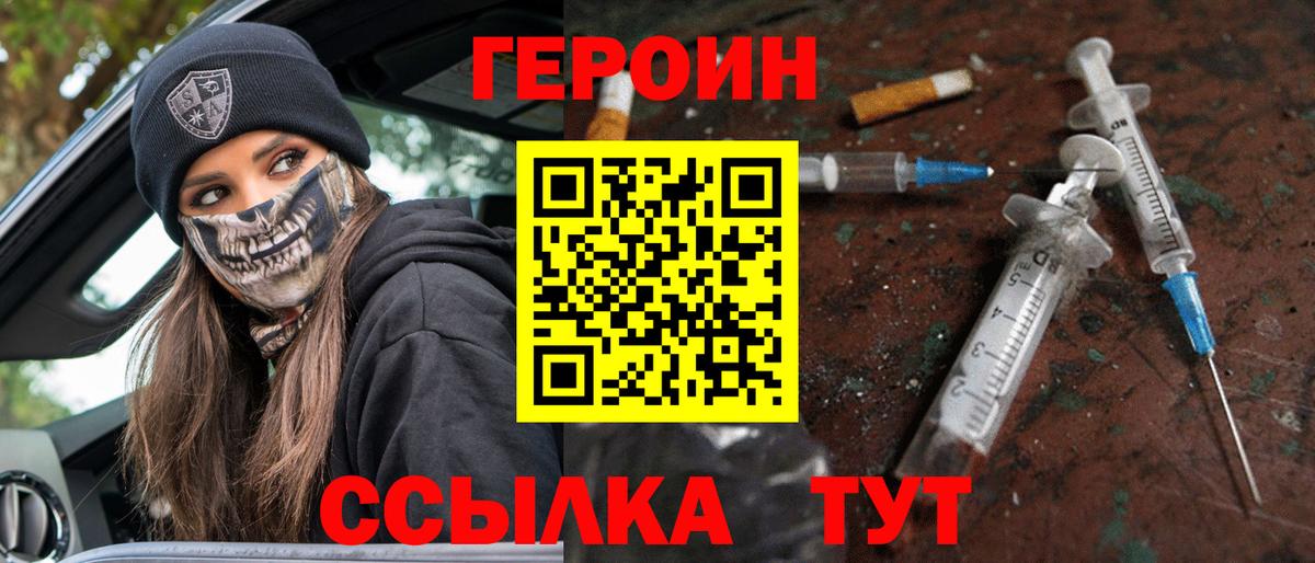 Светлоград  ГЕРОИН герыч  Вход с VPN 