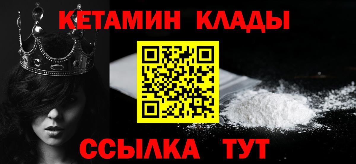 КЕТАМИН VHQ  Вход с VPN  Светлоград 