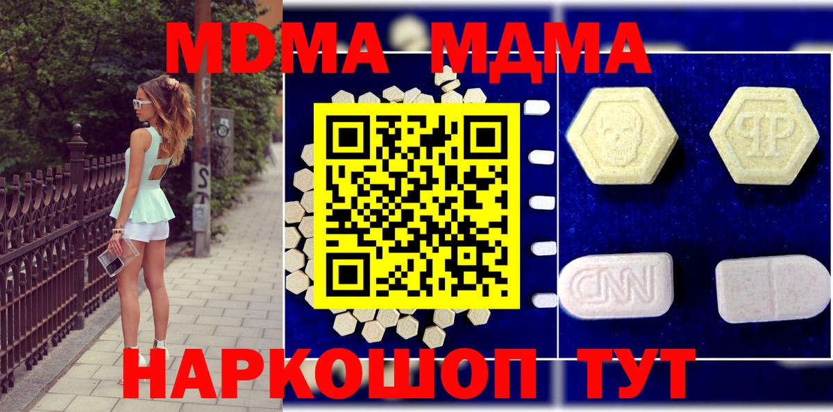 MDMA молли Светлоград