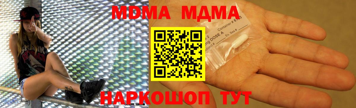 МДМА  Вход с VPN  Светлоград  МДМА Molly 