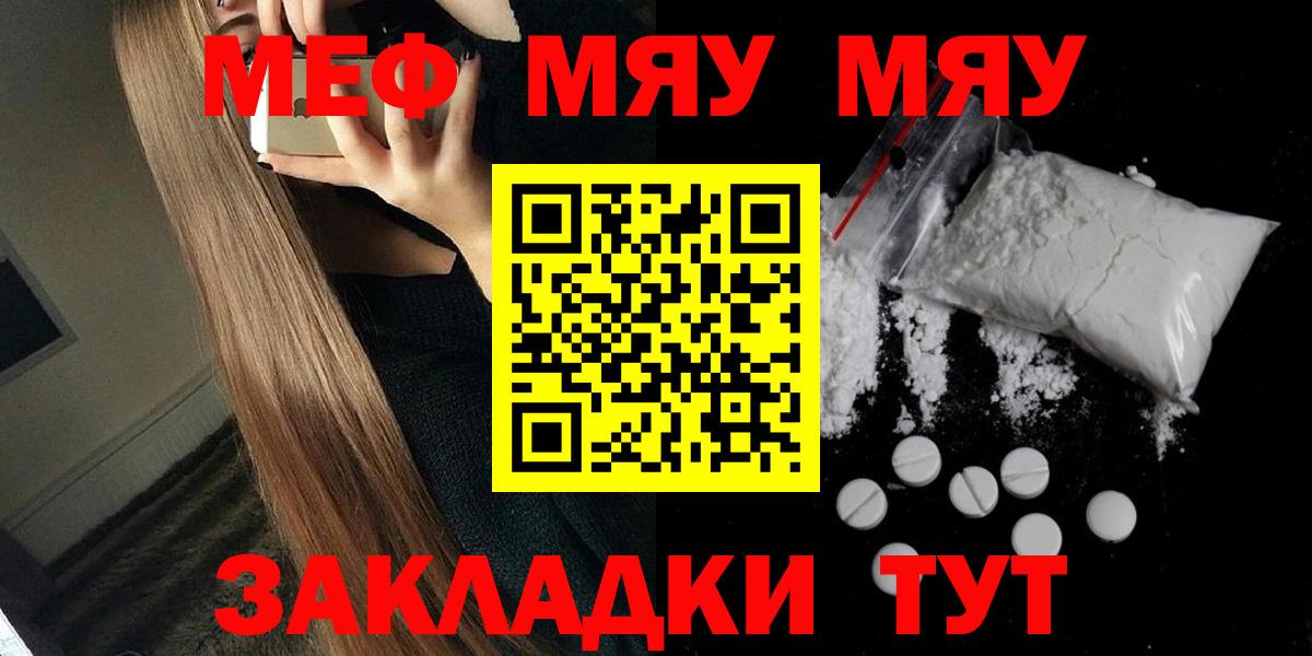 Мефедрон мука Светлоград