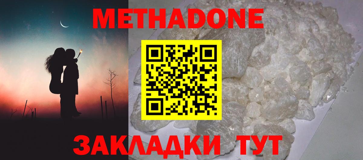 Метадон methadone  OMG tor  Метадон белоснежный  Светлоград  Вход с VPN 