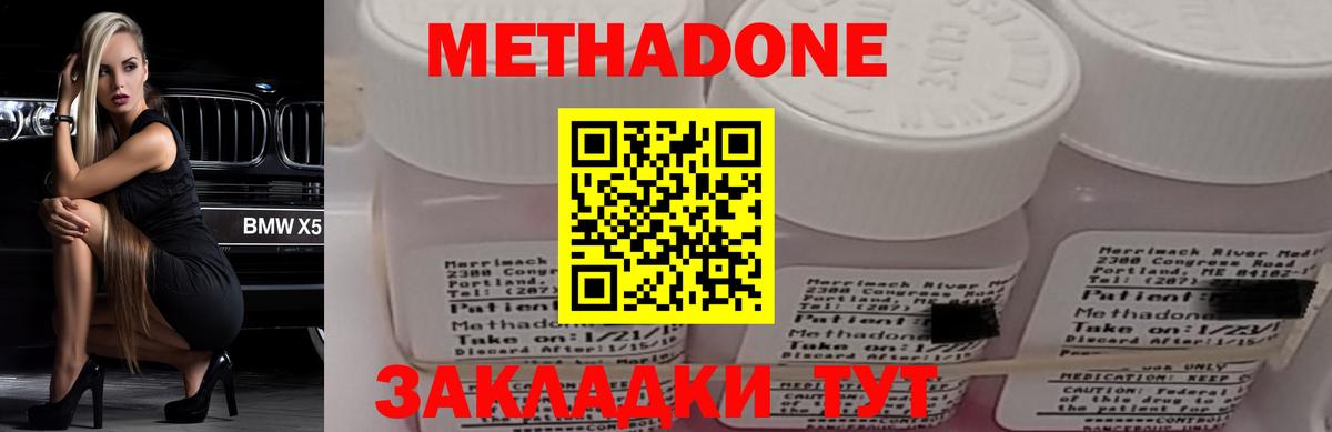 МЕТАДОН кристалл Светлоград