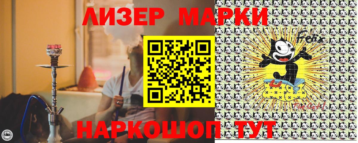Марки 25I-NBOMe 1500мкг Светлоград