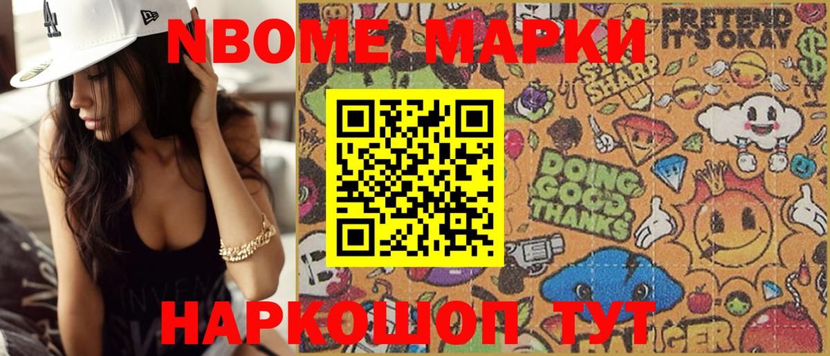 Марки 25I-NBOMe 1500мкг  Марки 25I-NBOMe 1500мкг  Вход с VPN  Светлоград 